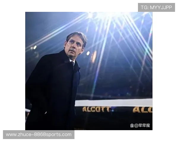 小因扎吉三中卫轮换如何重塑国际米兰意甲争冠节奏与更衣室权力平衡